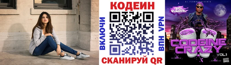 Купить  Сертолово  Codein напиток Lean (лин) 